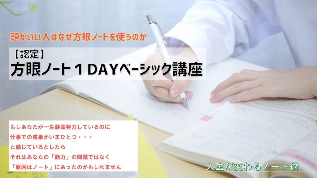 方眼ノート1DAYベーシック講座